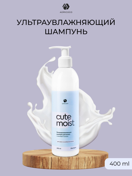 Ультраувлажняющий шампунь ADRICOCO CUTE MOIST с кокосовым молоком 400 ...