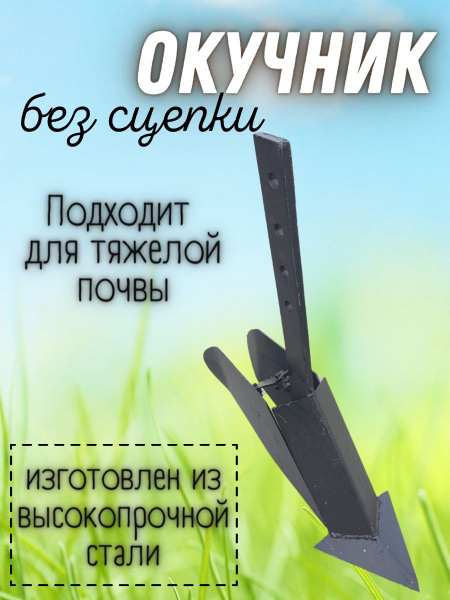 Окучник навесной Окучник регулируемый однорядный БЕЗ СЦЕПКИ для ...