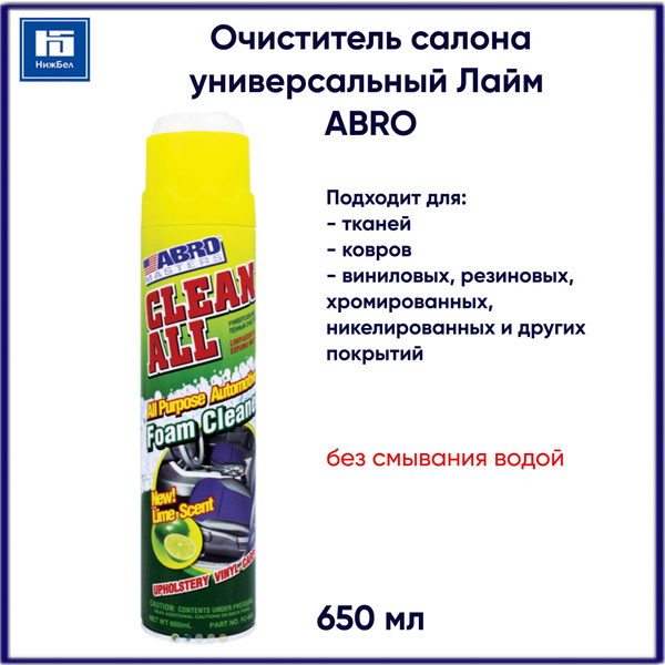 Очиститель салона пенный универсальный Лайм 650мл ABRO спрей с щеточкой ...