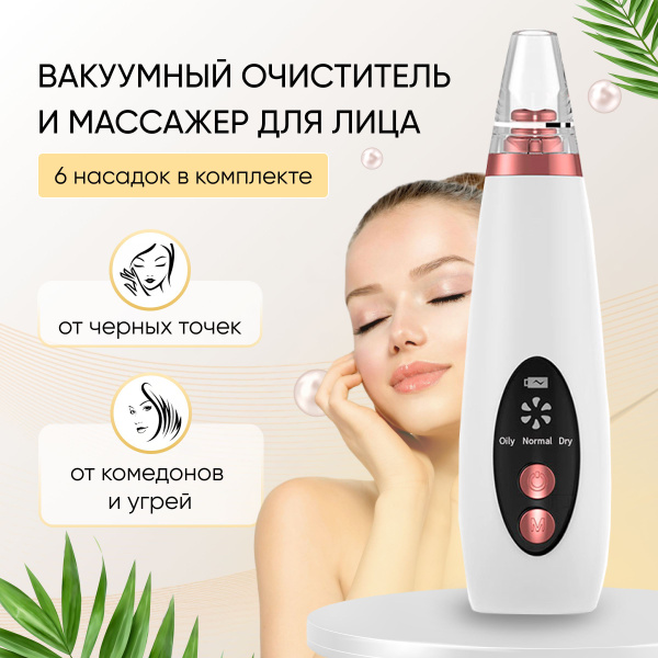 Инструмент для механической чистки лица Вакуумный очиститель пор ...