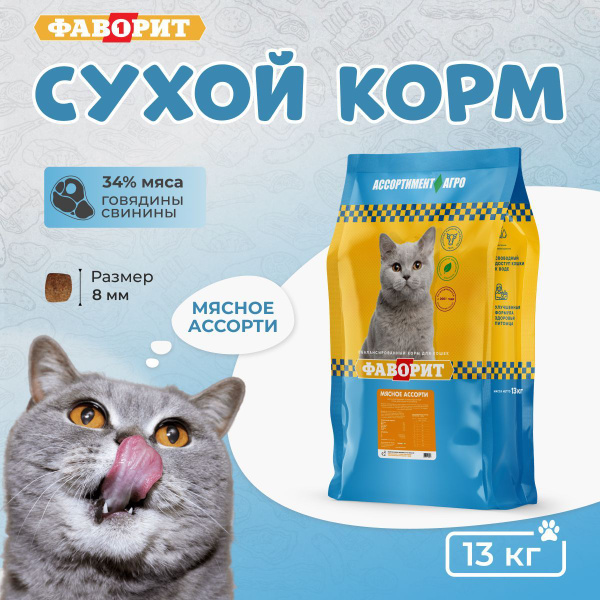 Сухой корм для кошек ФАВОРИТ Мясное Ассорти. Для кошек всех пород, 13 ...