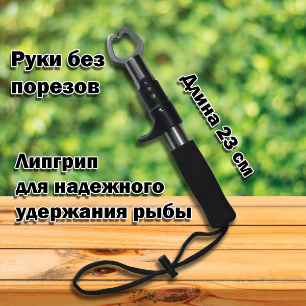 липгрип челюстной захват рыболовный - купить по выгодной цене в ...
