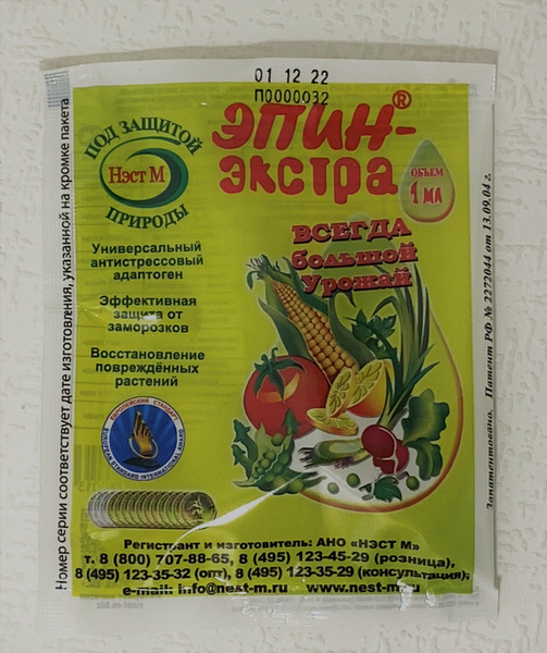 Эпин-Экстра Удобрение - купить с доставкой по выгодным ценам в интернет ...