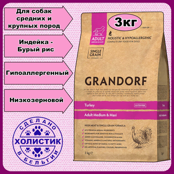 Сухой корм для собак средних и крупных пород GRANDORF. Индейка - Бурый ...