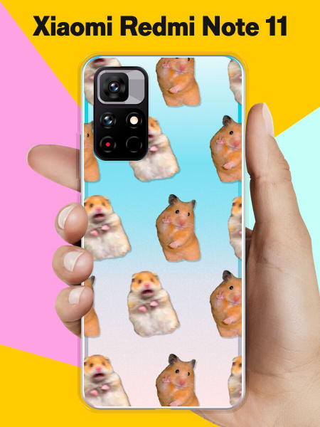 Силиконовый чехол Хомяки на Xiaomi Redmi Note 11 / для Сяоми Редми Ноут ...