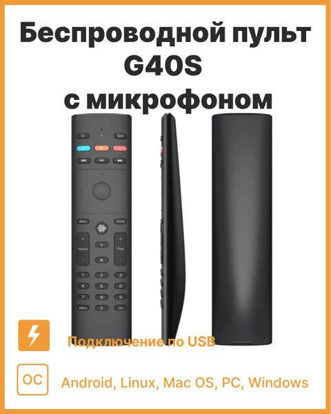 Пульт ДУ Vontar G40S - купить по выгодной цене в интернет-магазине OZON ...