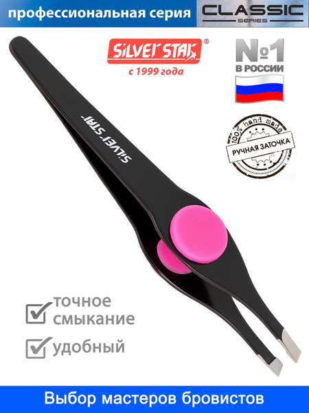 Silver Star Пинцет для бровей и ресниц профессиональный, щипчики для ...