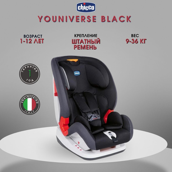 Автокресло Chicco Youniverse Black (без изофикс) гр. 1/2/3, 9-36 кг ...