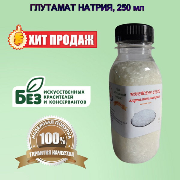 Глутамат натрия/ усилитель вкуса, 250 мл - купить с доставкой по ...