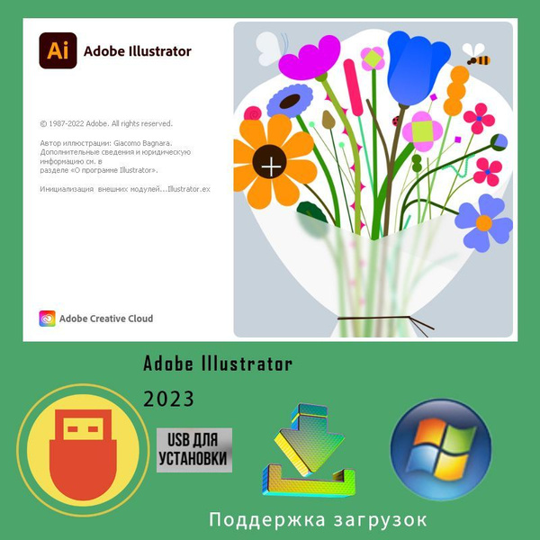 Adobe Illustrator 2023 (x64)(AI2023) Визуальный графический дизайн ...