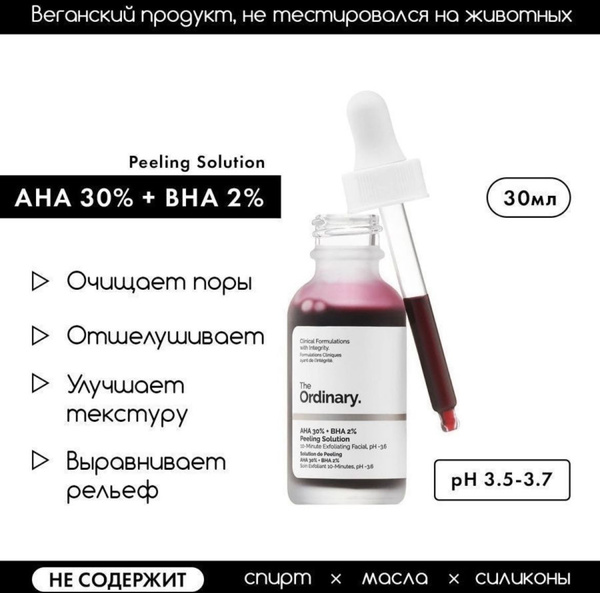 Сыворотка , пилинг кровавый ORDINARI - купить с доставкой по выгодным ...