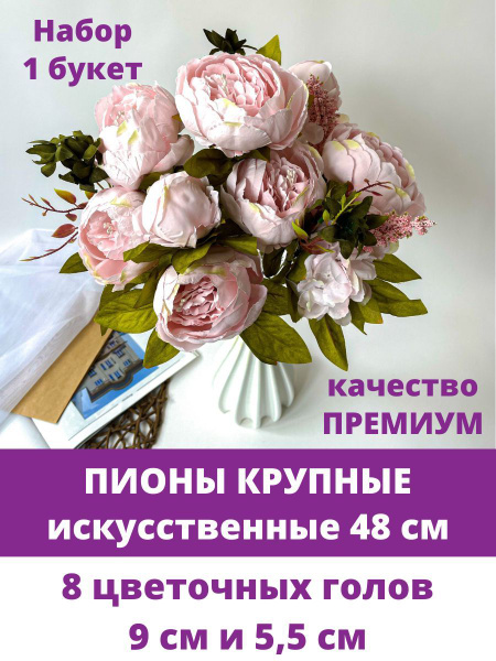 Пионы крупные с травой, Нежно-розовые, искусственные цветы, Премиум ...