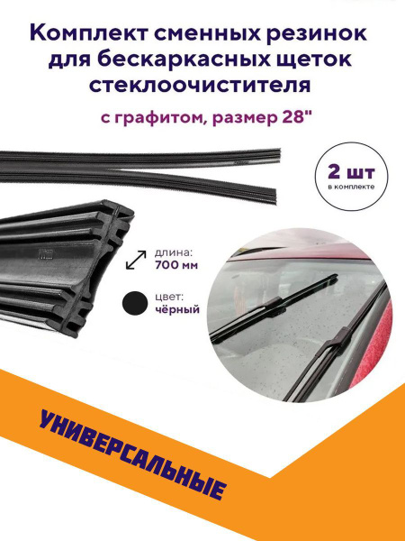 Резинка для стеклоочистителя C2R РС2 - купить по выгодной цене в ...