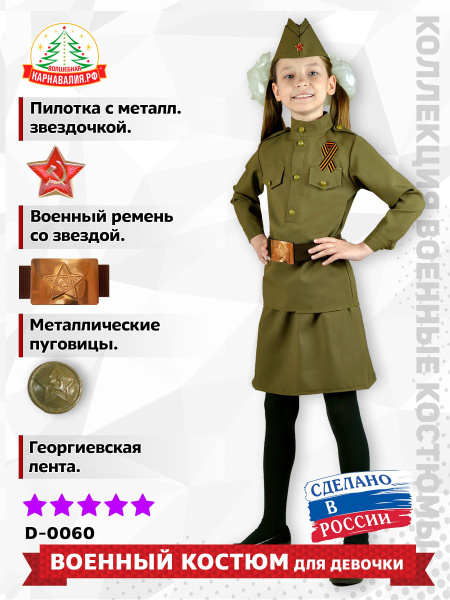 Костюм карнавальный Карнавалия Солдатка, Солдат - купить с доставкой по ...