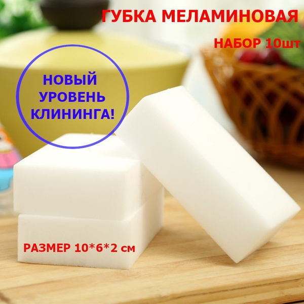 Губка, 10 уп, Меламин, Вспененный полимер по низкой цене с доставкой в ...