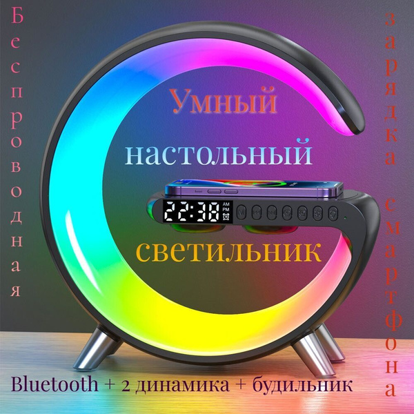 Беспроводное зарядное устройство Light Energy Умный светильник ...