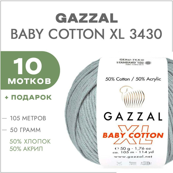 Пряжа Gazzal Baby Cotton XL 3430 Серый 10 мотков (Хлопковая летняя ...
