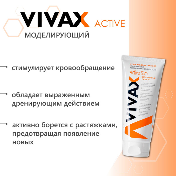 Vivax Крем моделирующий с активными пептидными комплексами - купить с ...