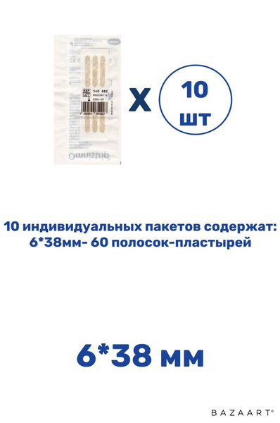 Омнистрип полоски пластырные стрипы Omnistrip 6*38mm - купить с ...