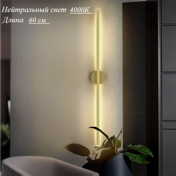 Бра Светильник Палка Симметрич. Осн. Круг, LED купить по выгодным ценам ...
