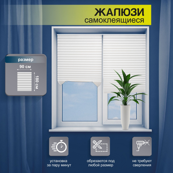 Жалюзи WELHOME горизонтальные, 90х180 см, Полиэстер купить по низкой ...
