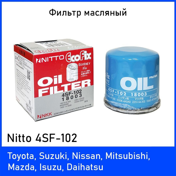 Фильтр масляный NITTO 4SF-102 - купить по выгодным ценам в интернет ...