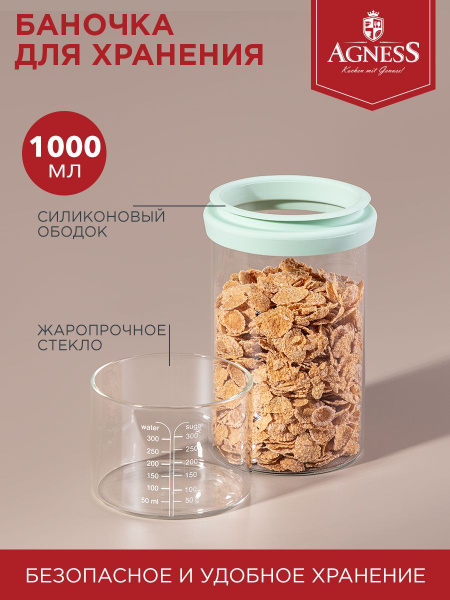 Банка для продуктов универсальная Agness, 1000 мл - купить по выгодным ...