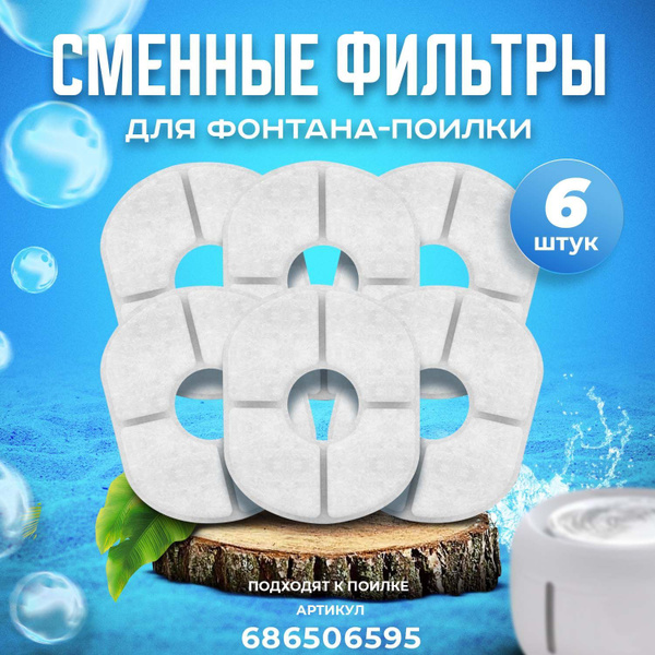 Фильтр для поилки автоматической для кошек собак угольный - купить с ...