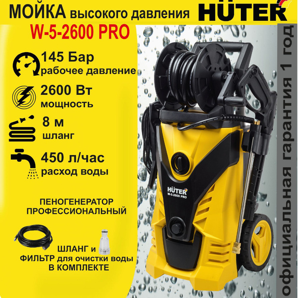 МойкаHUTER W-5-2600 PRO (210 Бар) / автомойка высокого давления ...