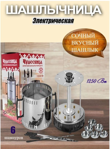 Электрошашлычница Гриль электрическая Шашлычница для кухни купить на ...