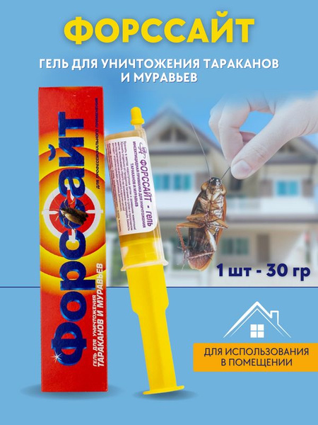 Форссайт шприц - гель от тараканов, от муравьев, гель от тараканов 30 ...