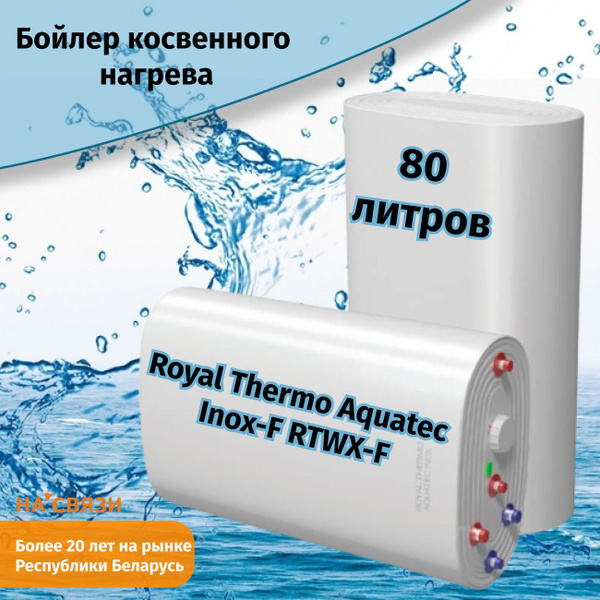 Характеристики Бойлер косвенного нагрева с ТЭНом Royal Thermo Aquatec ...