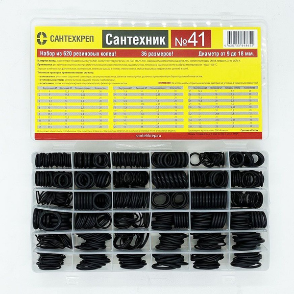 Набор Сантехник№41: набор из 620 резиновых колец 36 размеров 9-18 мм ...