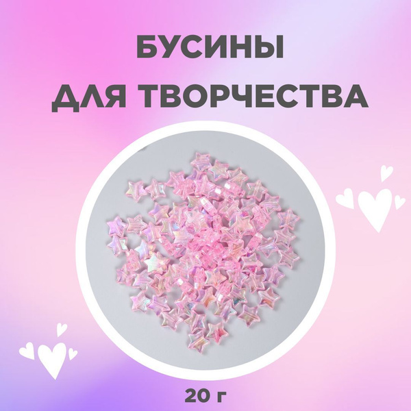 Набор бусин "Звезда. Ярко-розовый перламутр" 1,1х0,4 см - купить с ...