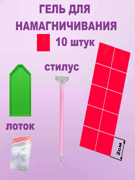 Набор инструментов для алмазной мозаики стилус ручка гель для ...