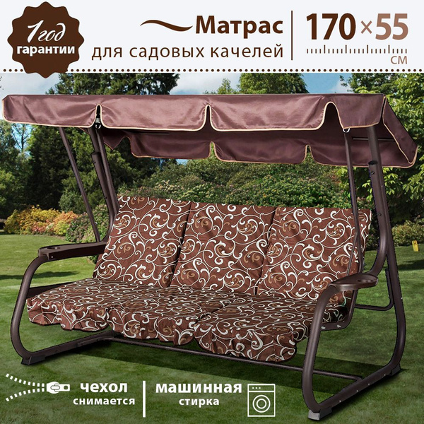Качели и дача Матрас для качелей 55х170 см - купить с доставкой по ...