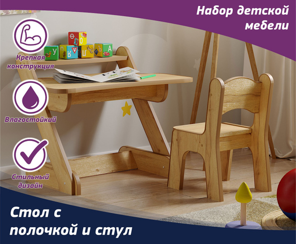 Набор детской мебели стол с полочкой и стул. Комплект под дерево. Дуб ...