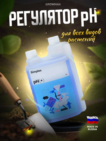 Регулятор кислотности SIMPLEX рН Up 1 л. - купить с доставкой по ...