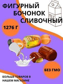 Жако Конфеты Фигурный Бочонок сливочные - купить с доставкой по ...