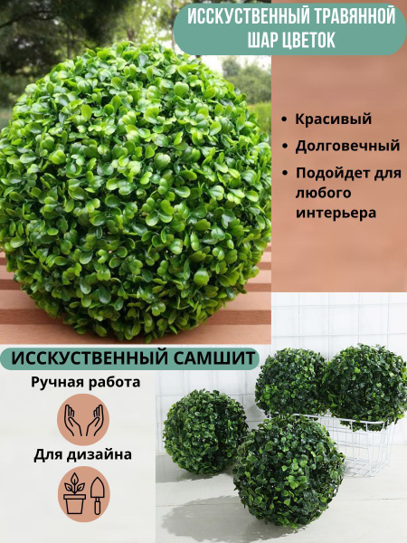 Украшение настенное интерьерное Шар самшитовый - купить по доступным ...