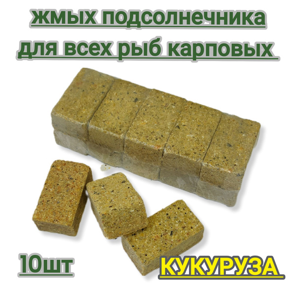 Макуха жмых кукурузы и жмых подсолнечника. Прикормка для рыбалки фидер ...