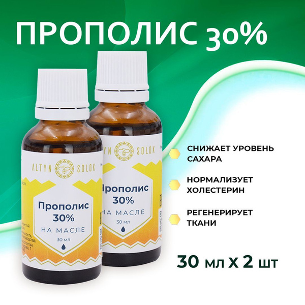 ALTYN SOLOK / Прополис 30% на масле, противовоспалительное средство, 30 ...
