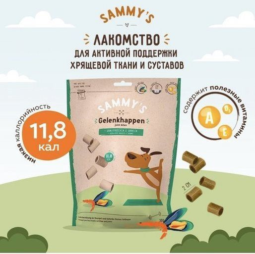 Лакомство для суставов Bosch Sammy's joint bites (Сэмми Джойн Битс) 0 ...