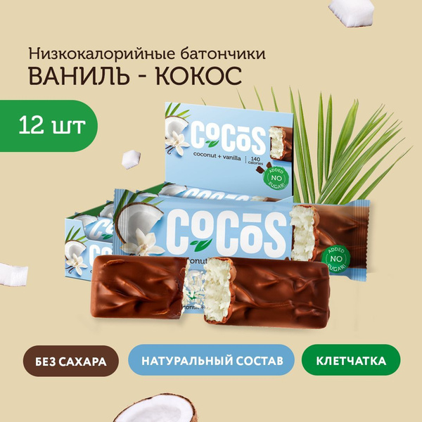 Батончики без сахара FitnesShock Ваниль-Кокос, бокс 12 шт, кокосовые ...