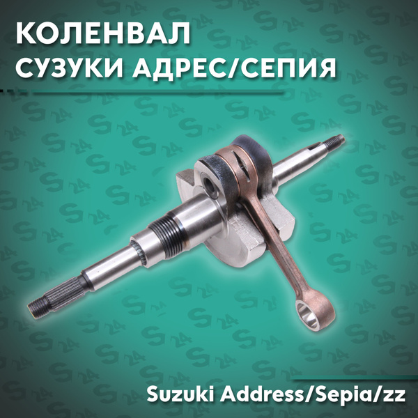 Коленвал на скутер Сузуки Адрес / Сепия 50 кубов (v50g) Suzuki Address ...