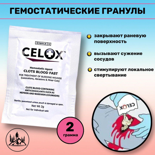 Гемостатические гранулы CELOX, 2г, 1 шт / Celox Hemostatic Granules 2g ...