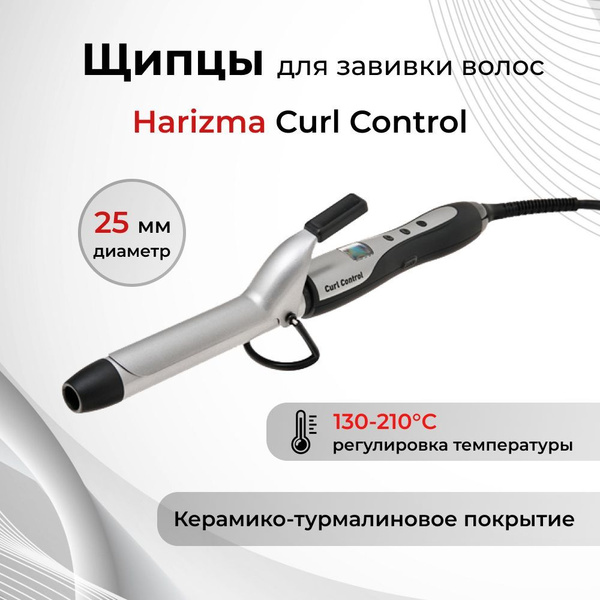 Плойка Harizma Curl Control - купить по доступным ценам в интернет ...