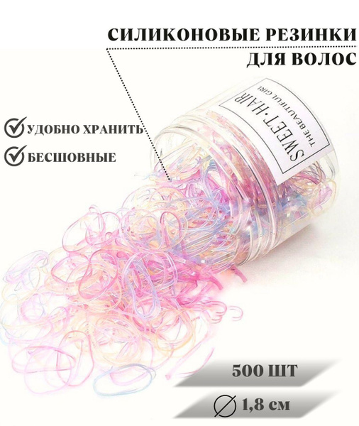 Резинки силиконовые для волос, для хвостиков, причёсок, косичек и ...
