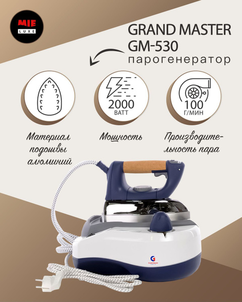 Grand Master Парогенератор GM 530, белый - купить с доставкой по ...