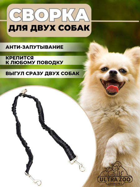 Поводок сворка для двух собак для выставок для выгула и дрессировки ...